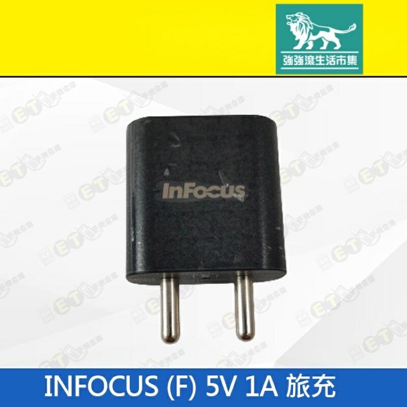 強強滾p-【INFOCUS (F)旅充 5V 1A】黑（富可視、原廠、歐規、旅充、充電頭、USB、現貨）