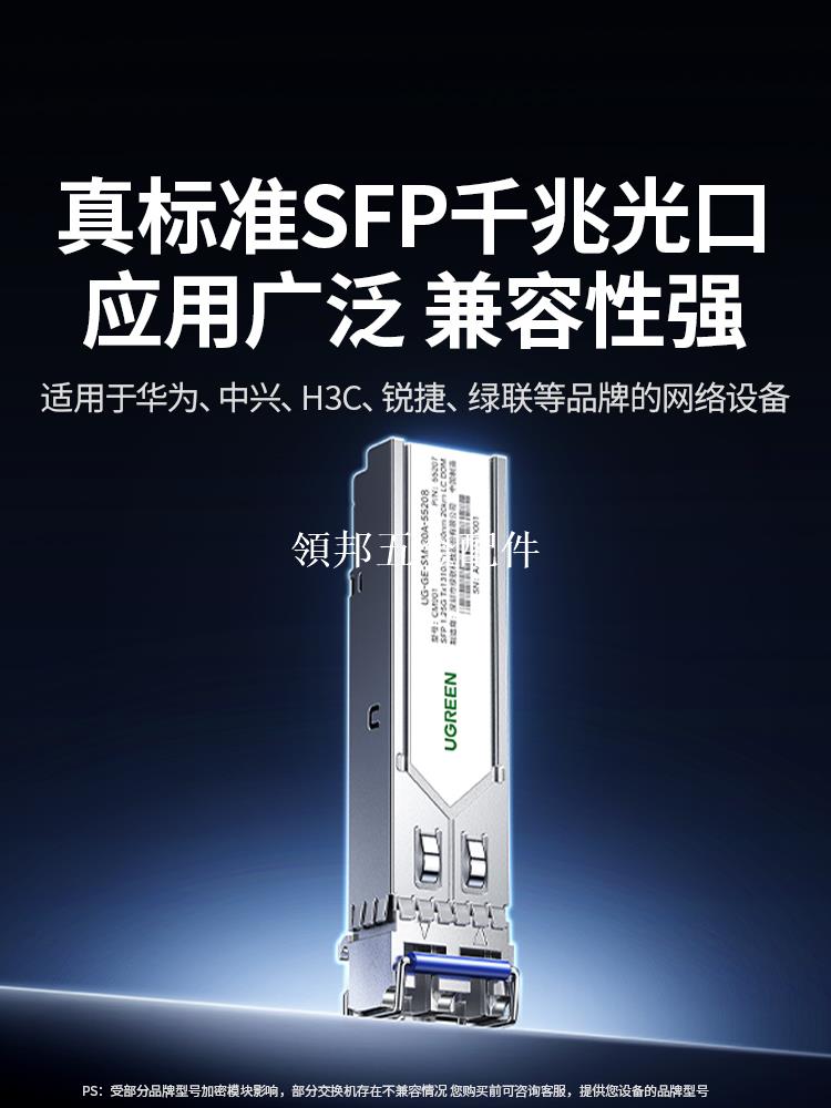 光模塊千/萬兆SFP光口轉LC型接口光纖單/多模單/雙纖20KM遠傳輸自適應適用于華為銳捷中興華三等網絡設備[領邦五金配件]