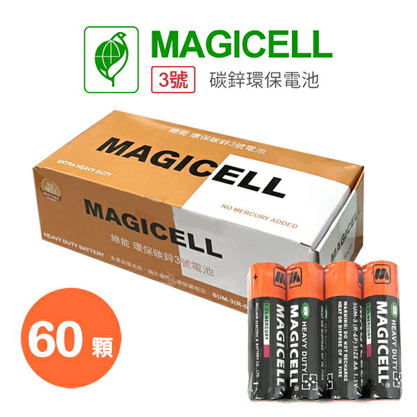 【全館最低價】Magicell 碳鋅環保-3號電池