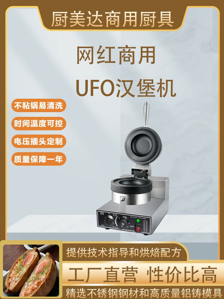 【臺灣公司 可開發票】商用ufo漢堡機飛碟漢堡機冰淇淋漢堡機華夫餅機雪糕夾心漢堡機