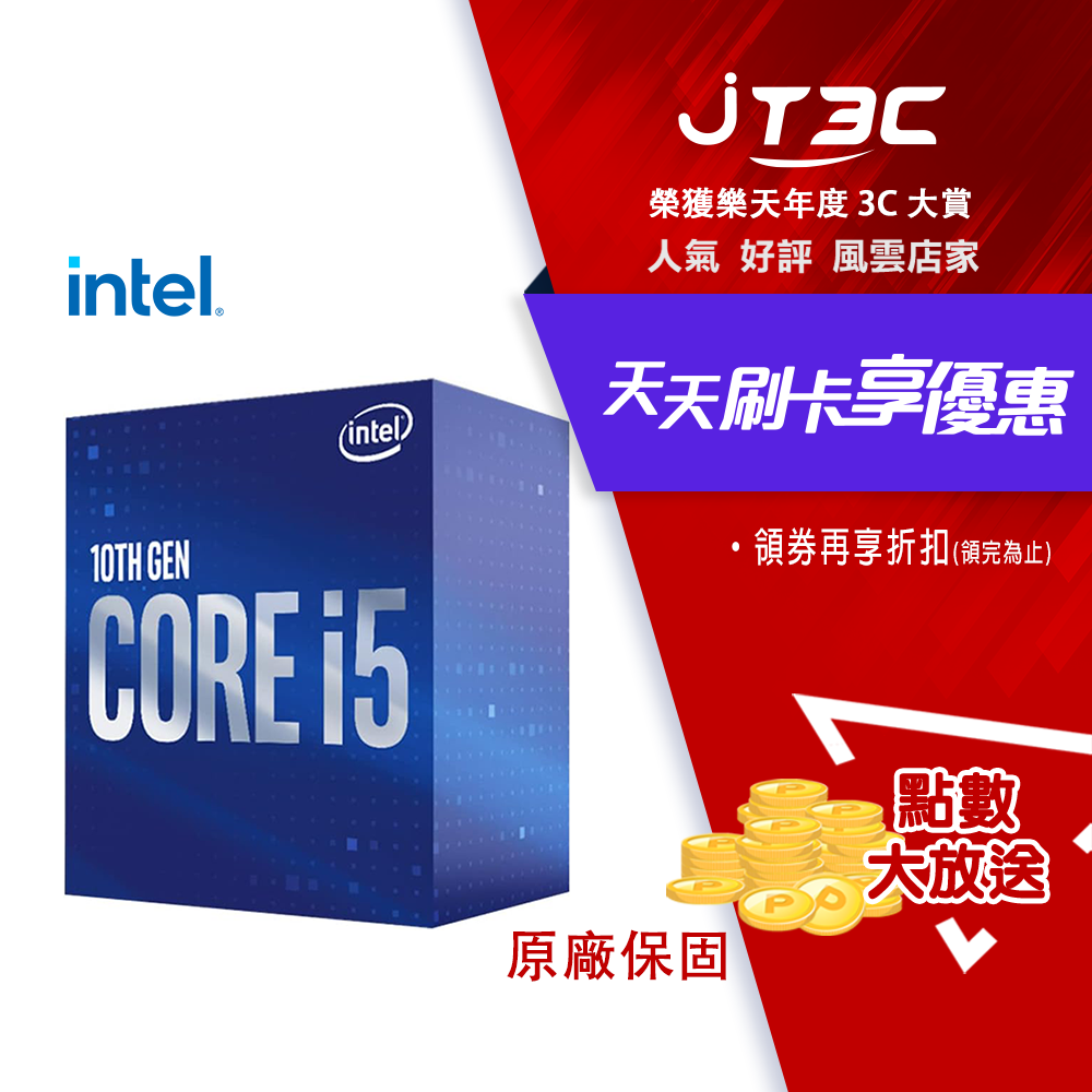 【最高3000點回饋+299免運】Intel Core i5-10400 盒裝 中央處理器 CPU★(7-11滿299免運)