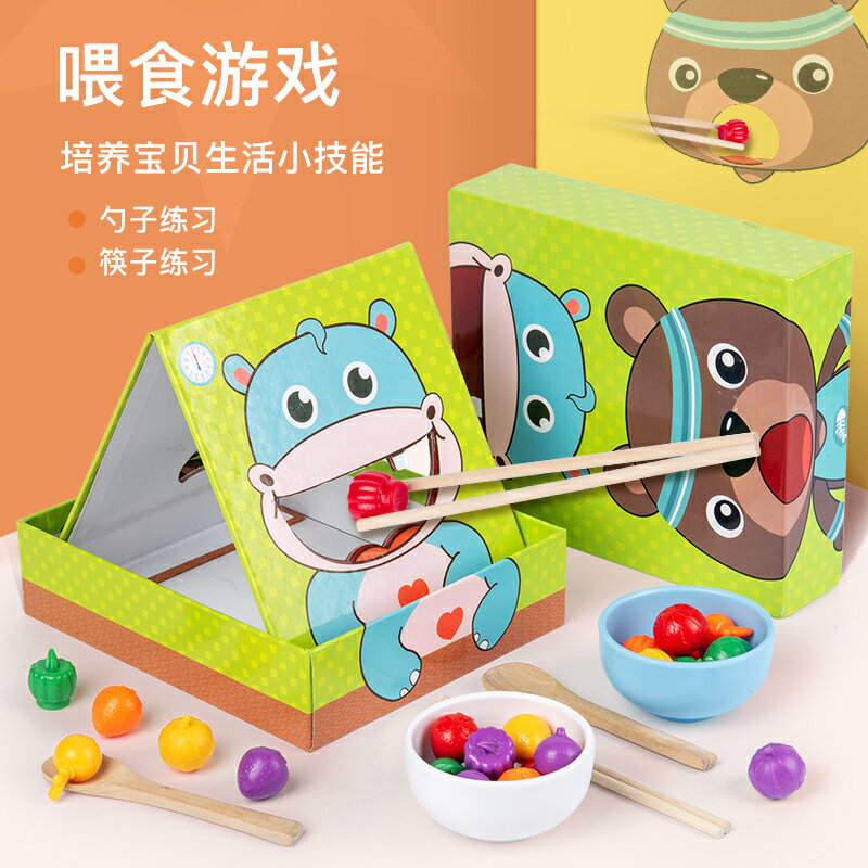 蒙氏早教益智玩具幼兒童手眼協調2-3歲寶寶餵食桌面遊戲4親子互動