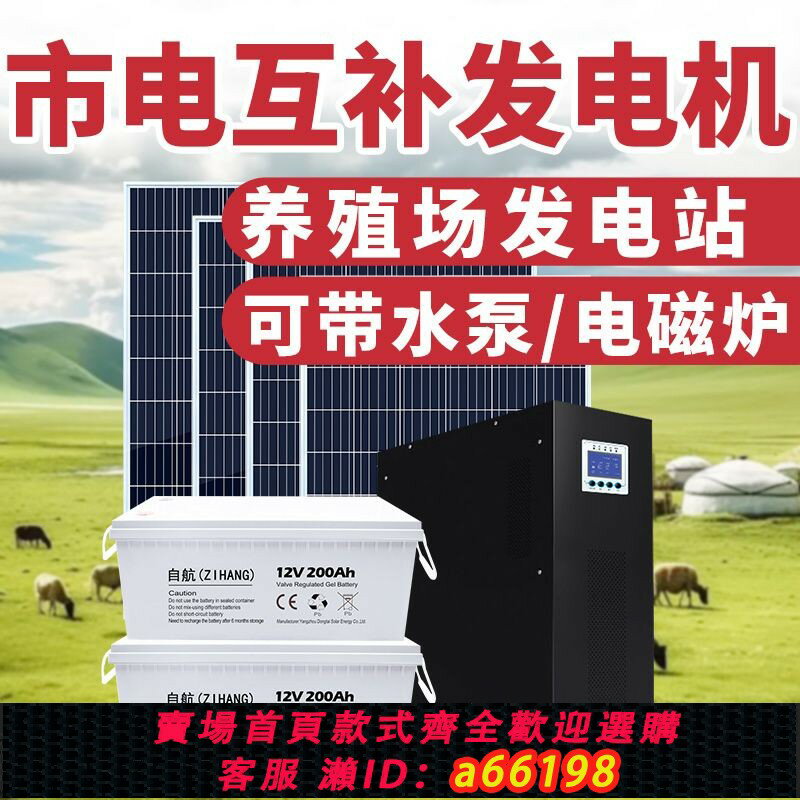 【臺灣公司 可開發票】【789人收藏】太陽能發電系統家用220v供電光伏板發電板5000W全套發電機一整套