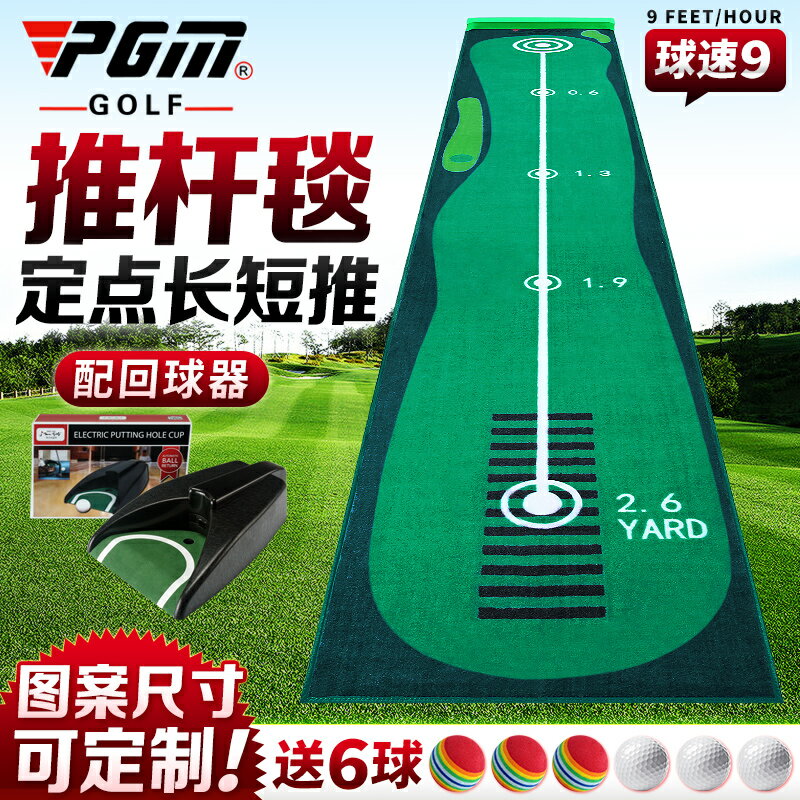 PGM 0.5*3m室內高爾夫推桿練習器家庭辦公室迷你套裝家用練習地毯