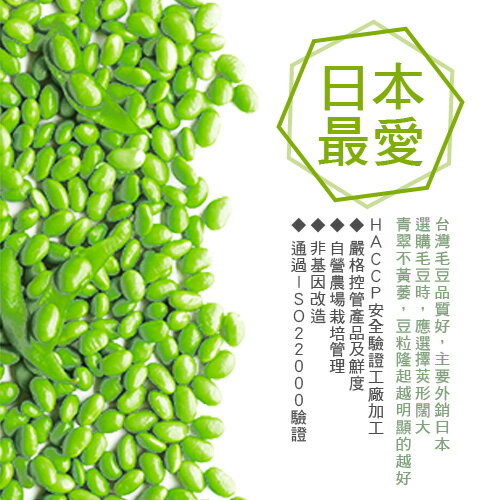 永昇涼拌調味毛豆夾1KG/包【愛買冷凍】 3