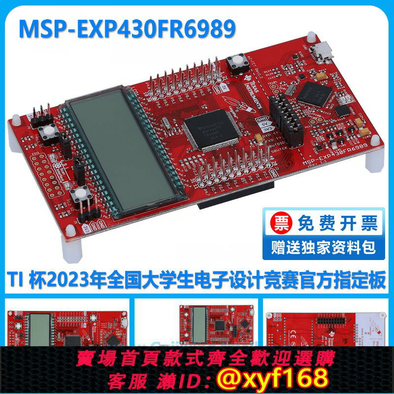 {臺灣公司貨 可打統編}MSP-EXP430FR6989 MSP430FR6989 微控制器 MCU LaunchPad開發套件