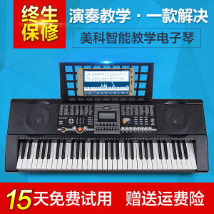 美科61鍵電子琴教學型初學演奏仿鋼琴力度鍵盤MK-906成人兒童通用