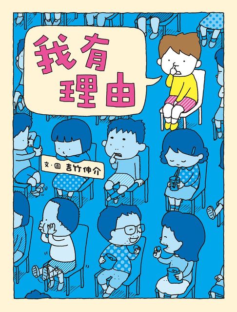 我有理由（十週年紀念版）【電子書】