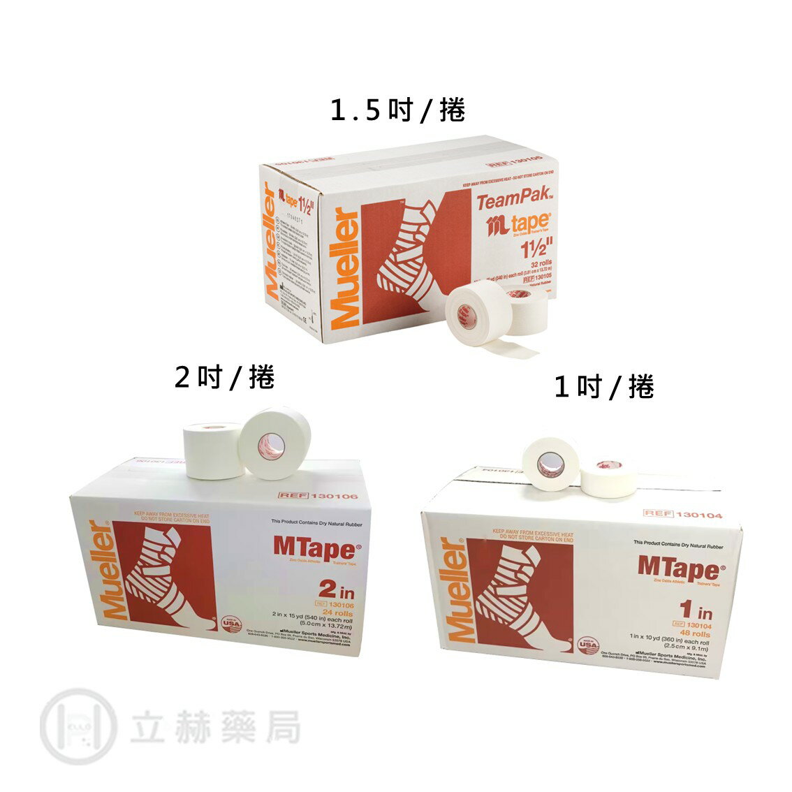 Mueller 慕樂 專業運動貼布(白貼) M Tape 1吋/1.5吋/2吋/捲 保護關節 運公司貨【立赫藥局】