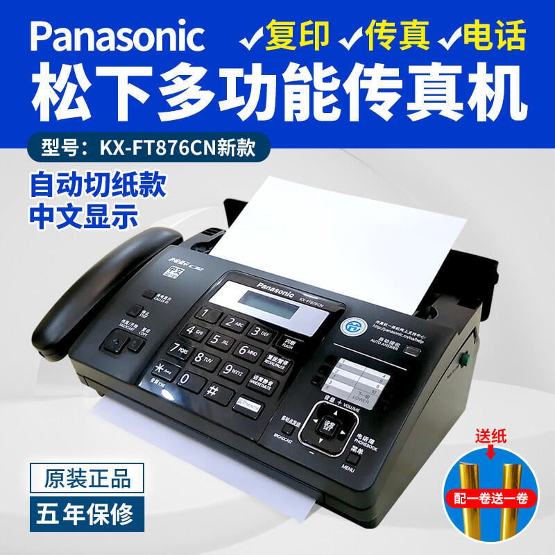 【可開發票】全新松下紙傳真機電話復印一體機辦公家用自動接收傳真機