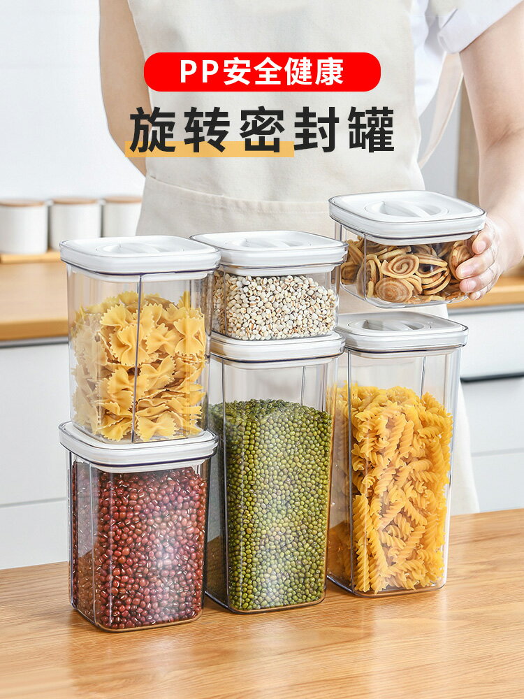 密封罐家用透明塑料食品級儲物罐子五谷雜糧收納盒廚房防潮