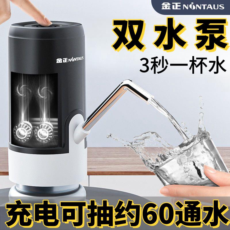 {公司貨 最低價}金正電動桶裝水抽水器家用飲水機吸水自動上水全自動充電式抽水器