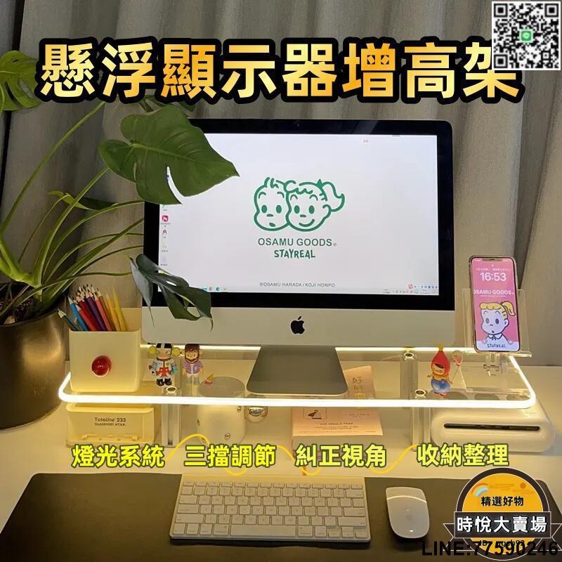 【歡樂購】【懸浮顯示器增高架】透明筆電支架託 顯示器增高架 桌面收納架子 亞克力支撐架子 辦公置物架