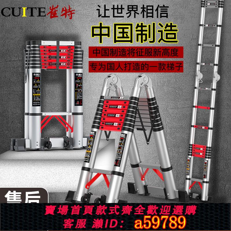 【臺灣公司 可打統編】【累計熱銷1.05億+元】崔特加厚鋁合金升降伸縮梯人字折疊梯家用多功能工程樓梯竹節梯子