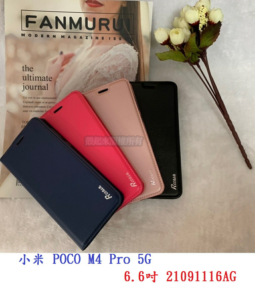【真皮吸合皮套】小米 POCO M4 Pro 5G 6.6吋 21091116AG 隱藏磁扣 側掀 翻頁 支架 斜立 手機殼