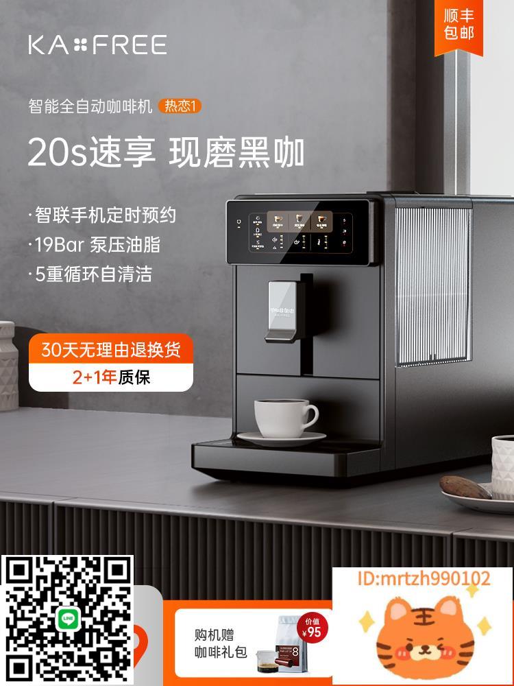 咖啡自由咖啡機全自動家用意美式小型研磨一體一鍵黑咖奶咖熱戀1-時尚精品