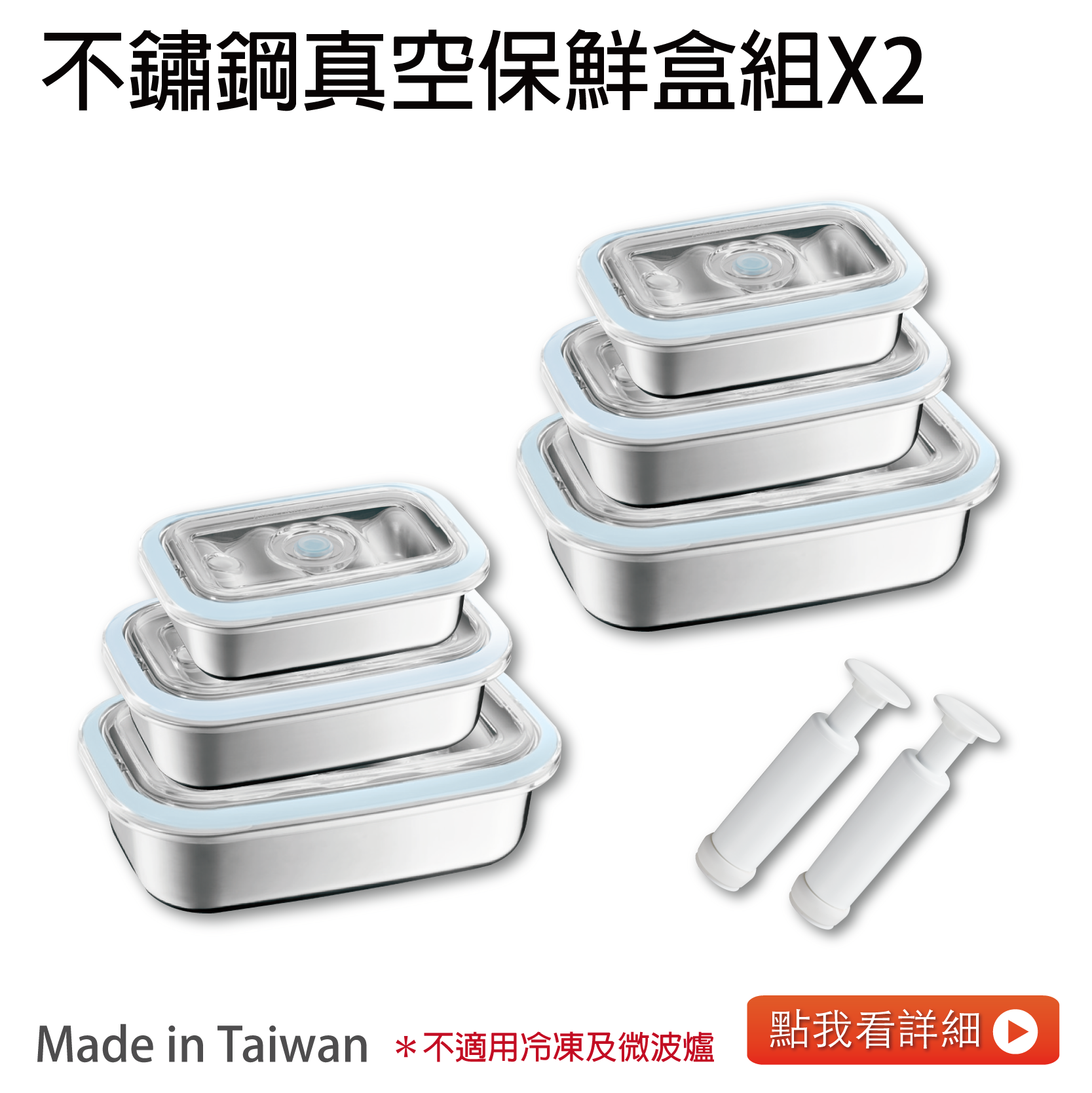 【朝日調理器】台灣製 不鏽鋼真空保鮮盒組X2 真空密封容器 可堆疊保鮮盒 官方直營【領券滿額再折千8/31止】