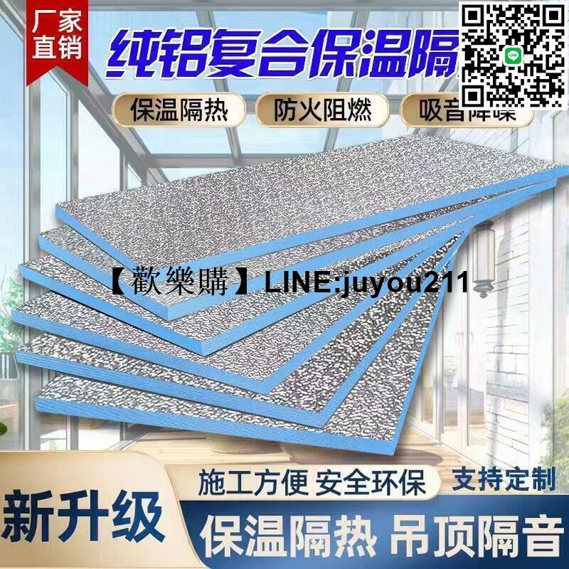 [聚優]陽光房隔熱板屋頂吊頂鋁箔加厚擠塑板室內外陽臺玻璃遮陽防曬降溫
