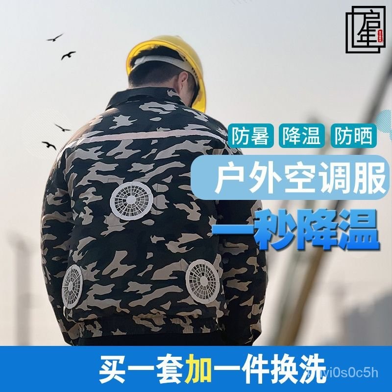 快樂購購❄️熱賣風扇防曬衣 夏新款降溫外套 防暑降溫 風扇衣 空調服 風扇服 製冷服 降溫服 防曬服 防曬衣