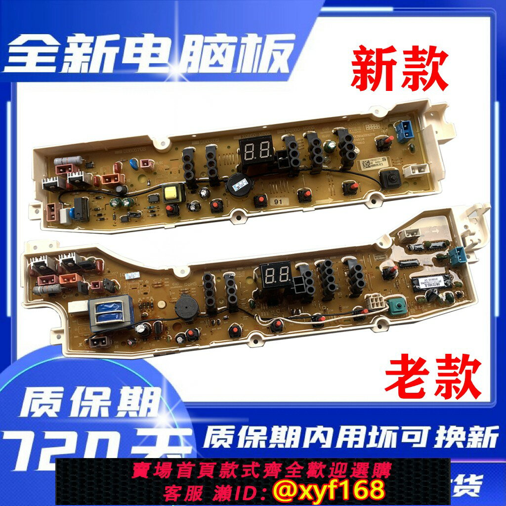 {保固一年 可打統編}全新三洋帝度全自動波輪洗衣機電腦板DB7539N DB9056S線路板主機板