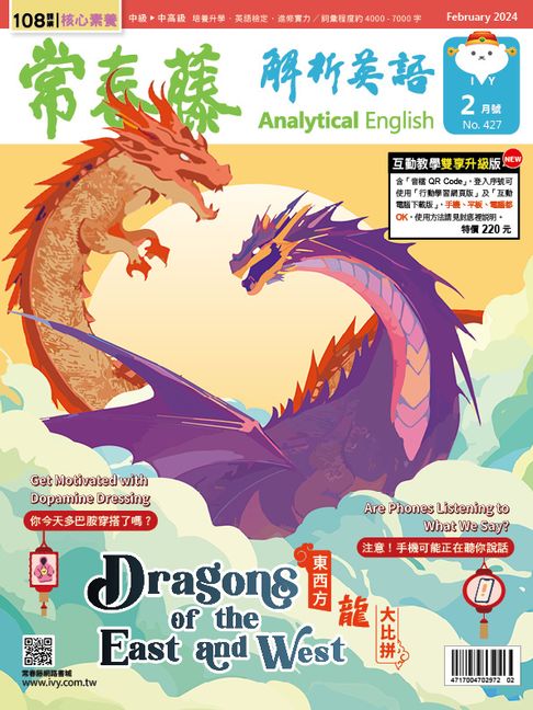 【電子書】2024/2月號 常春藤解析英語雜誌 0
