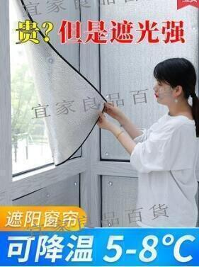 【宜家良品百貨】遮光布 隔熱布 窗簾 防曬 隔熱 遮光 臥室 遮光布 免打孔 陽臺 隔熱 廚房 窗戶 遮陽 遮擋簾