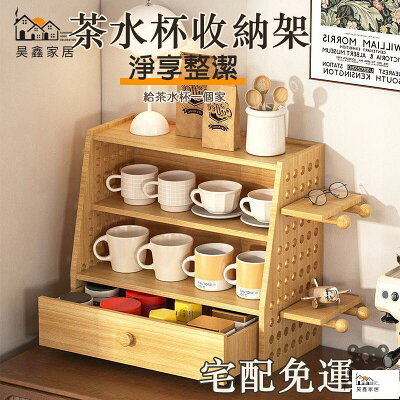 免運 台灣公司 【杯子收納架 宅配免運】瀝水杯架 馬克杯架 茶杯架 杯子收納架餐桌桌面水杯架子茶杯櫃咖啡杯收納櫃茶水吧整理架工廠現貨直銷 免運 可開發票 全館八折 售後保障 店長新品推薦 5h916