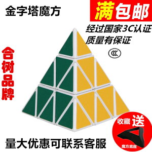合樹金字塔魔方異形 三角形魔方塔形送說明書 成人 兒童益智玩具