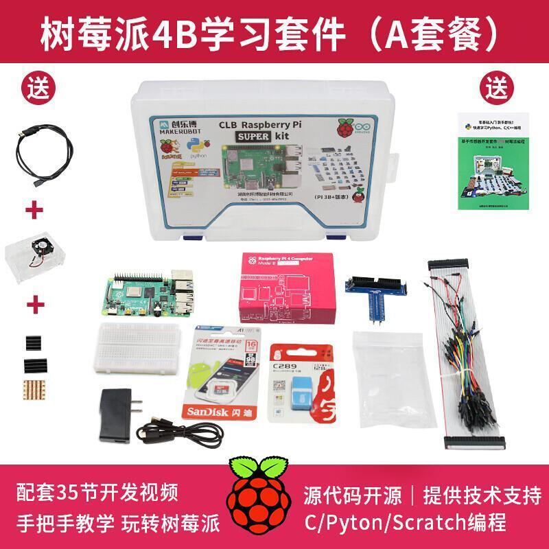 【新店鉅惠】樹莓派4B Raspberry Pi 傳感器開發板套件python程式設計AI視覺開發