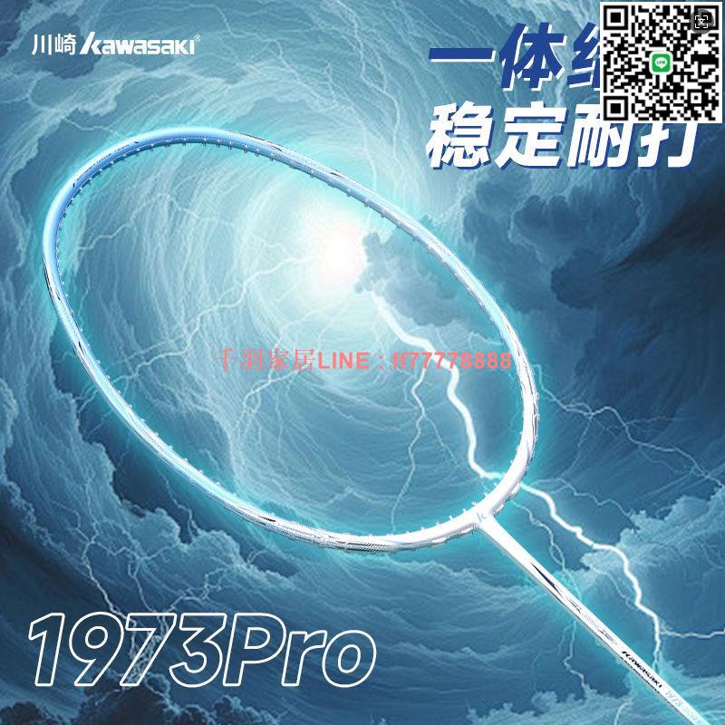 【千羽家居】川崎1973Pro升級版羽毛球拍攻防拍全碳素比賽專業單拍耐打5U