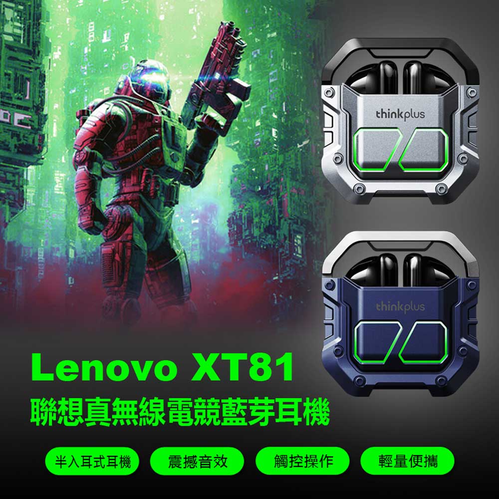 Lenovo XT81 聯想真無線電競藍芽耳機 半入耳式降噪 遊戲低延遲 智慧觸控 輕巧便攜
