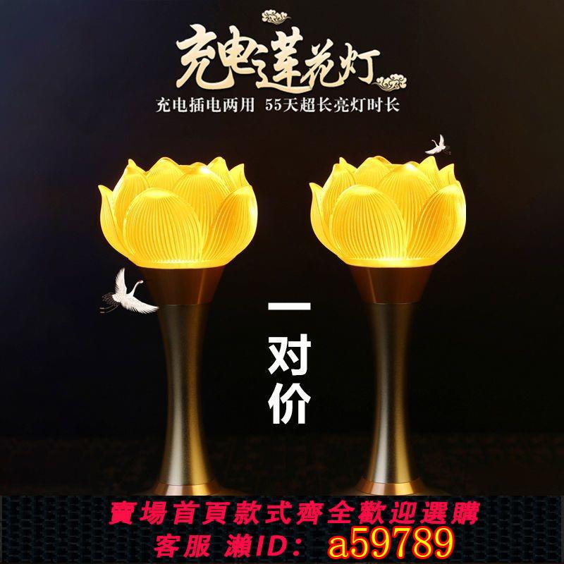 【台灣公司 可打統編】蓮花燈新款佛燈觀音充電蓮花燈兩用款荷花燈供佛一對led長明燈