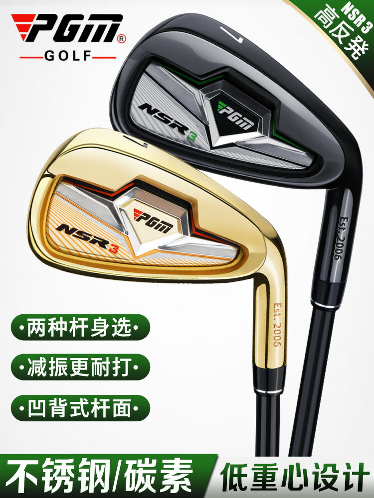 高爾夫用品 golf裝備 球桿包 練習器 PGM 新品 高爾夫男士球桿 7號鐵桿 單支 碳素/鋼桿身 golf練習桿 全館免運