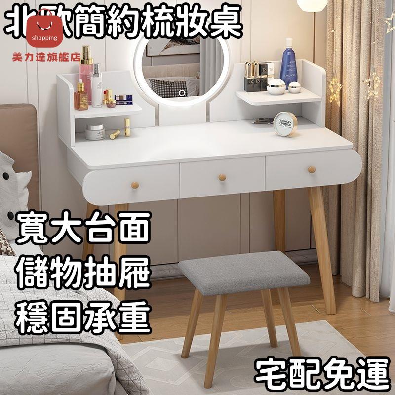 可開發票【北歐現代ins風化妝桌】梳妝臺 簡約現代 臥室小型極簡網紅ins風化妝桌子 收納櫃一體化妝臺 梳妝桌[DD0415006]