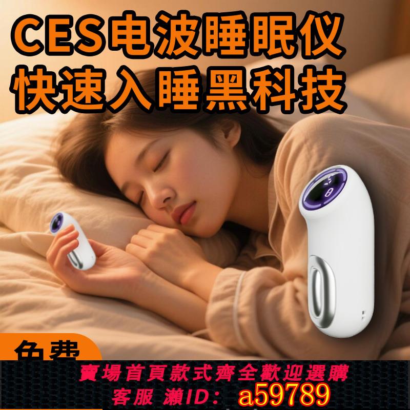 【臺灣公司 可打統編】CES電波智慧睡眠儀幫助睡眠神器睡覺為改善促進嚴重助深度失睡眠