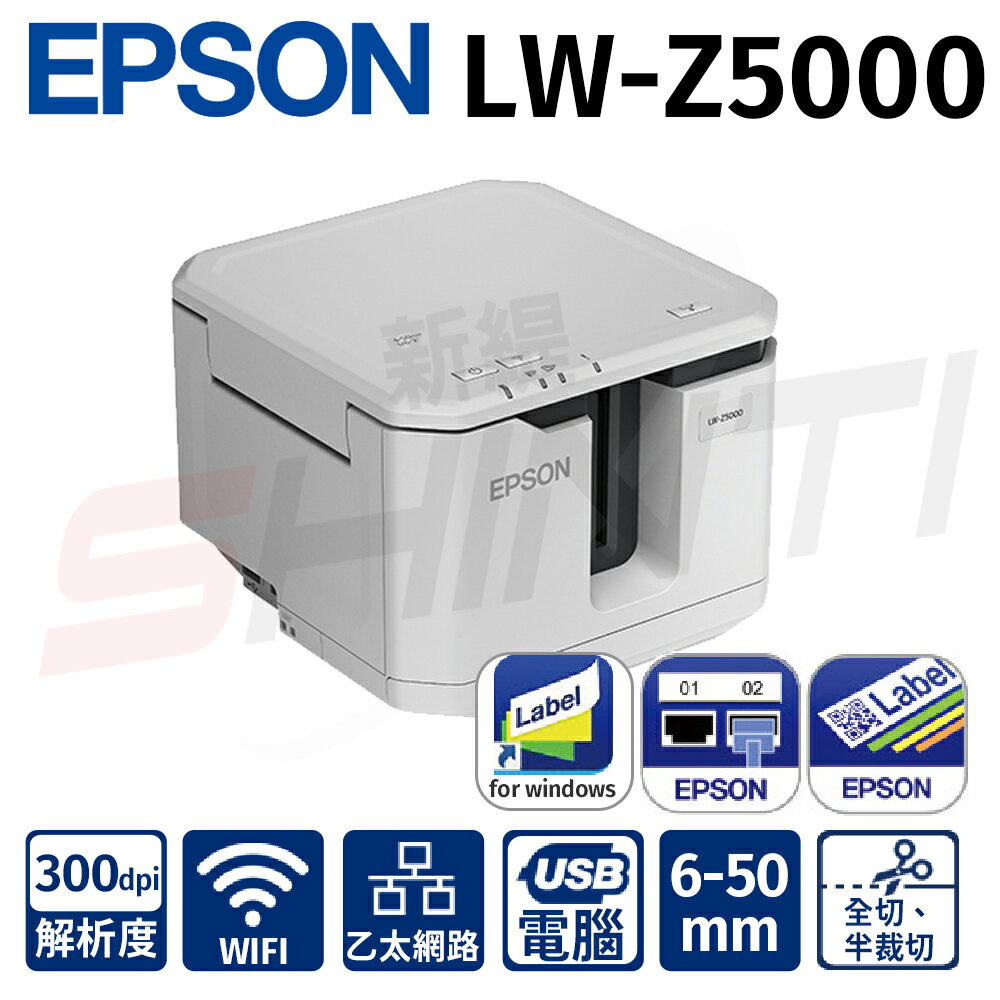 EPSON LW-Z5000大容量高速標籤機