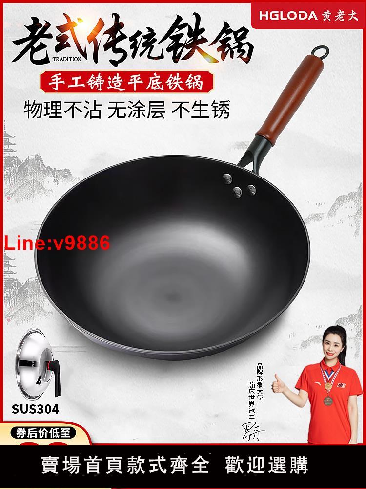 【臺灣公司 超低價】鐵鍋平底章丘傳統老式家用無塗層生鐵鍋不生銹鑄鐵炒菜鍋燃氣炒鍋