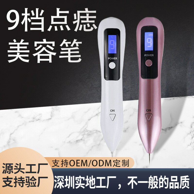 便攜式9檔掃斑筆 多功能液晶藍光可調節小白去痣筆 洗眉洗紋身美容儀 點痣筆 鐳射筆