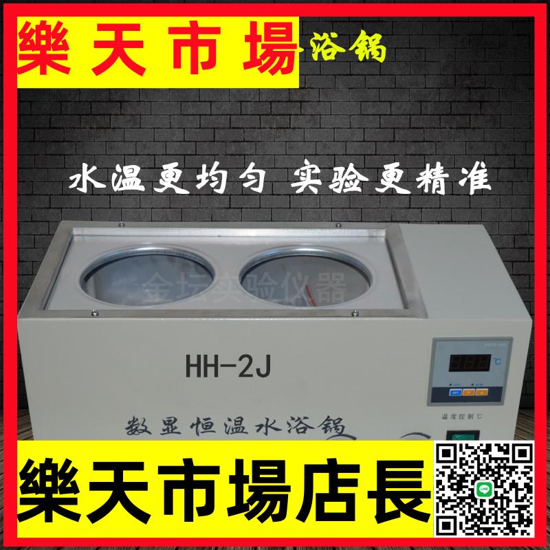HH-2J數顯恒溫磁力攪拌水浴鍋 兩孔單獨循環均勻水浴磁力攪拌器