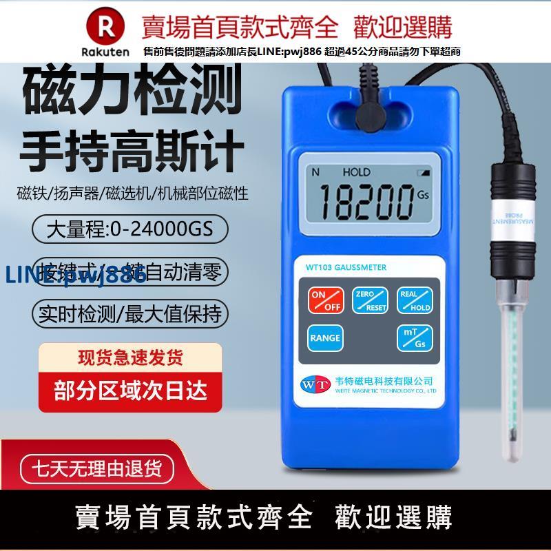 【臺灣公司 品質保固】韋特WT103高斯計數字特斯拉計磁力檢測儀磁場測試儀磁鐵力磁強計