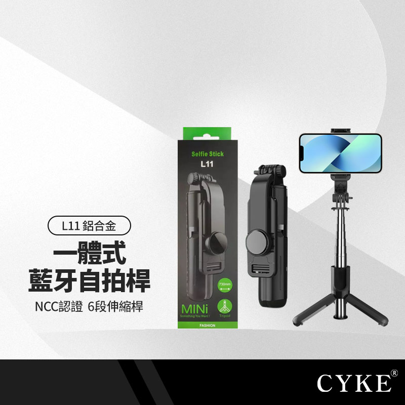 【超取免運】CYKE L11 一體式手機自拍桿+三腳支架 直播補光燈自拍桿 不銹鋼6節伸縮桿 附藍牙遙控器 NCC認證
