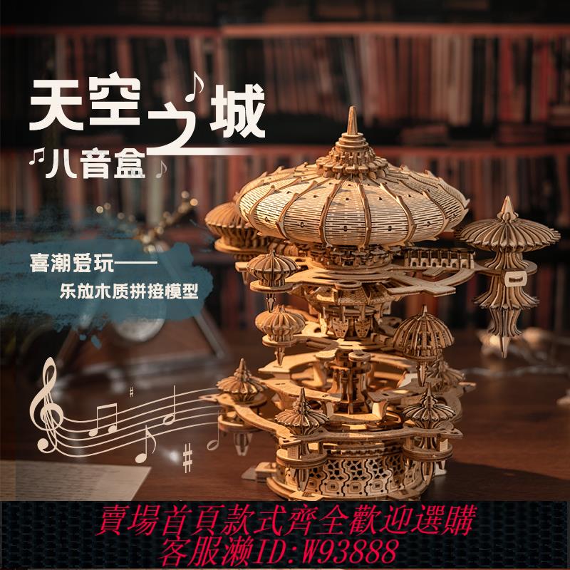 {可刷卡 打統編}樂放手工木製音樂盒八音盒積木天空之城立體拼裝模型情侶生日禮物