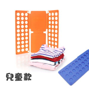 彩色折衣板-兒童款 摺衣板 疊衣板 疊衣服工具 折衣板【DH412】 123便利屋