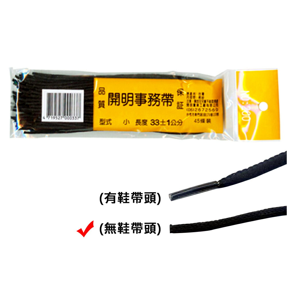 【文具通】開明 事務黑繩 事務帶 黑帶 綁鈔帶 鞋帶 傳票帶 E1020005 4