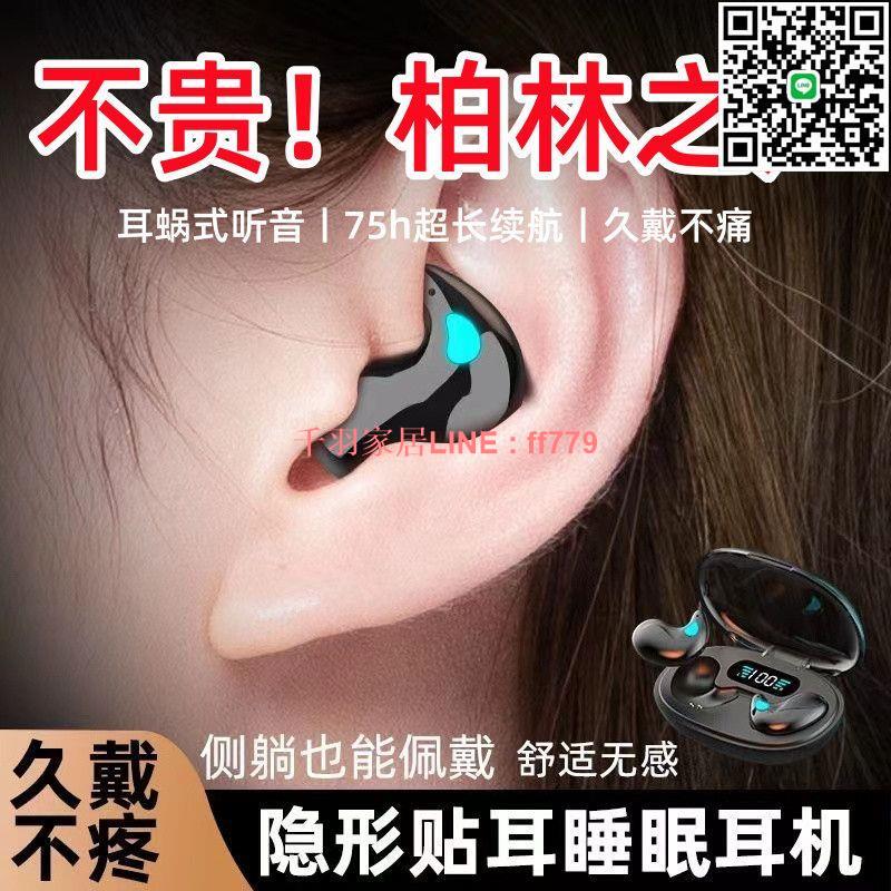 【千羽家居】2025年新款睡眠耳機隱形藍芽無線超薄側睡舒適降噪續航超長通用