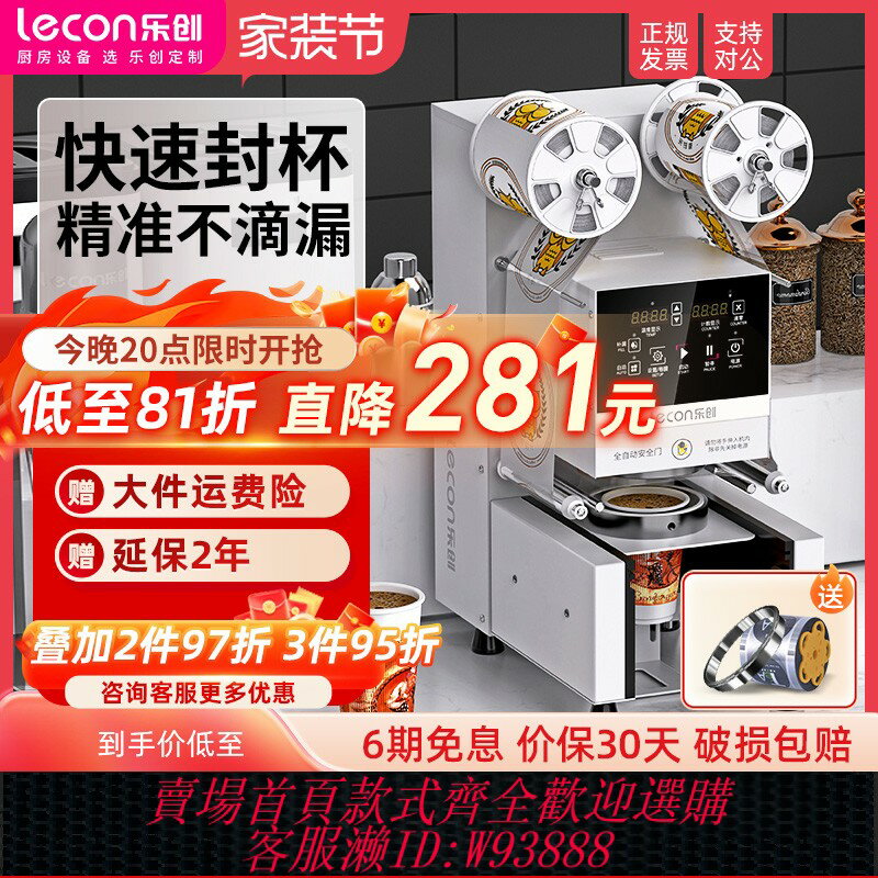 {臺灣公司貨 可打統編}lecon/樂創 封口機奶茶全自動商用 豆漿飲料封杯機小型奶茶店裝置