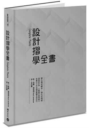 設計摺學全書：建立幾何觀念，強化空間感，激發設計師、工藝創作者想想像力和實作力的必備摺疊觀念與技巧 | 拾書所