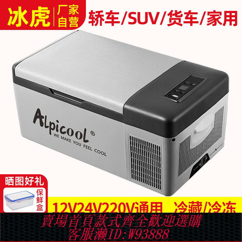 {可刷卡 打統編}冰虎車載冰箱12v24v通用車家兩用冷凍冷藏汽車大貨車專用冰箱