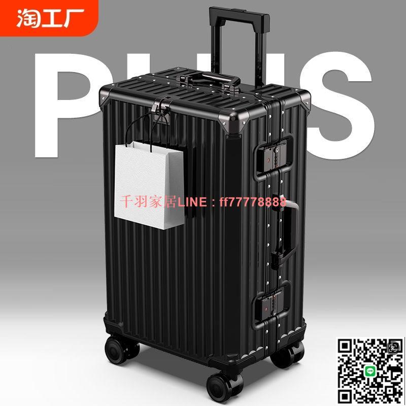 【千羽家居】大容量行李箱女2024新款結實耐用鋁框拉桿箱男學生旅行密碼皮箱子