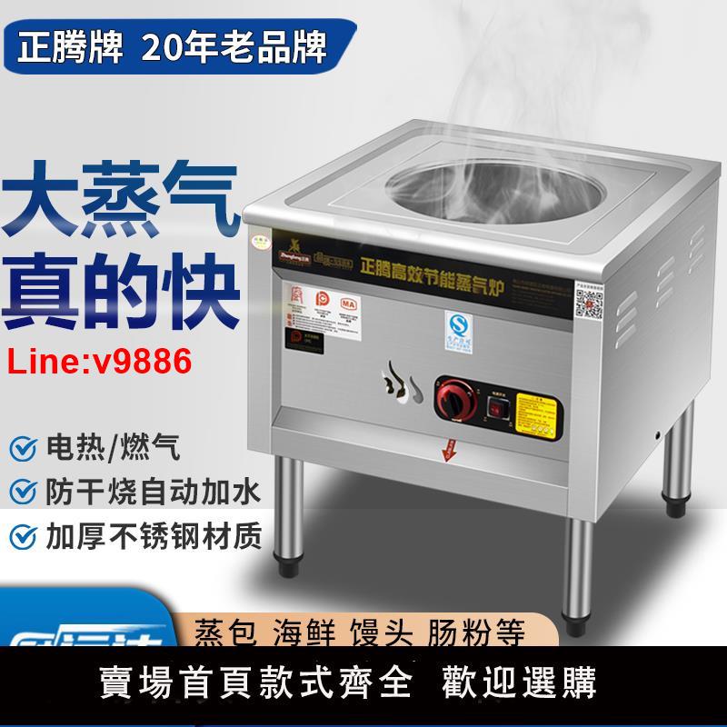 【臺灣公司 超低價】正騰商用蒸包爐多功能電熱蒸爐煤氣蒸包子機燃氣饅頭蒸汽爐腸粉機